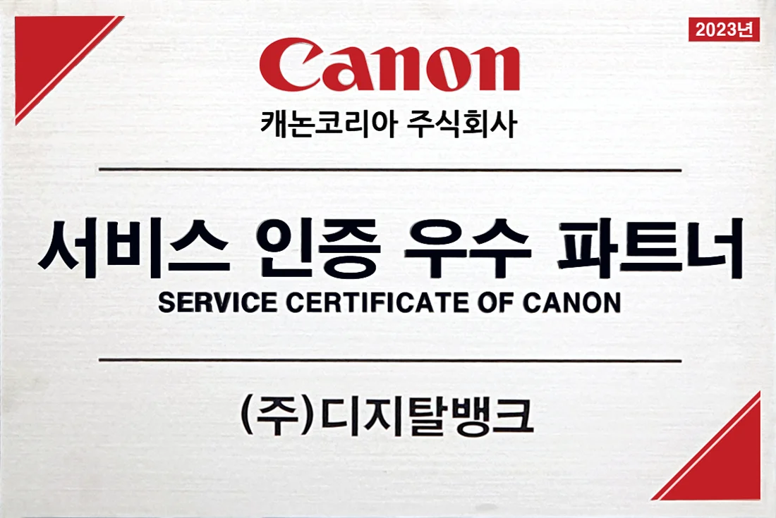 캐논코리아 서비스 인증 우수 파트너